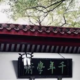2019湖南大学门票,长沙湖南大学游玩攻略,湖南大学游览攻略路线地址门票价格
