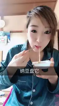 东北御姐日本生活的主页快手直播