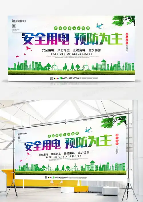 唯美小清新安全用电宣传展板设计图片下载psd格式素材47242362像素熊猫办公