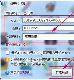 笔记本电脑创热点用什么软件好