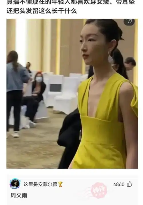 神回复为什么现在的年轻人都喜欢穿女装戴耳坠