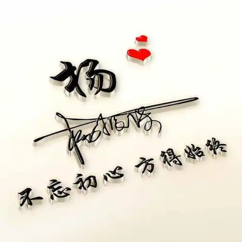 您的微信头像该换了,3d姓氏连笔签名头像,换个头像改变形象