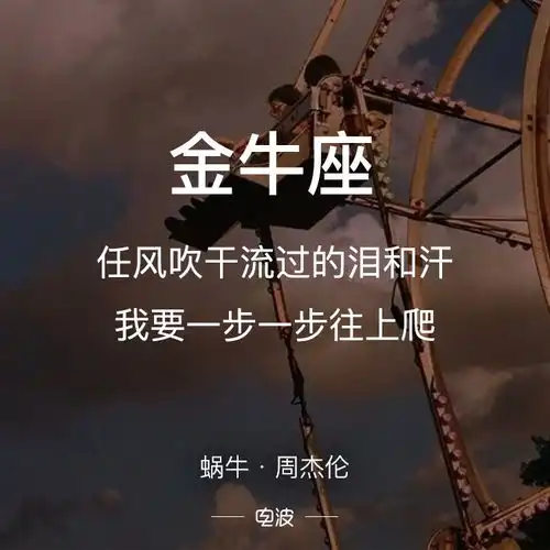 深夜专为12星座而选的来自周杰伦的歌