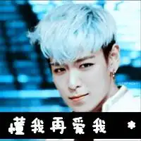 花美男潮流带字qq头像