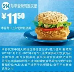 珍萃麦辣鸡腿汉堡11.5元