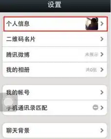 怎样把别人微信聊天的头像换成自己的头像