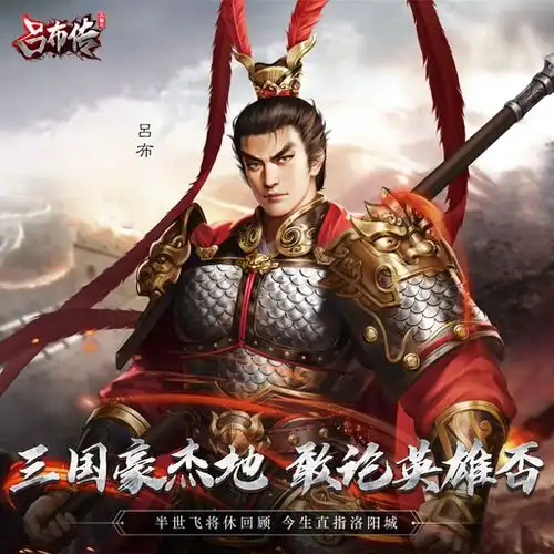 三国志吕布传