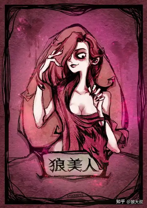 狼人杀官方狼美骑士版型教学