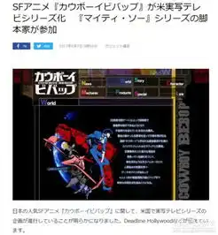 日本动画星际牛仔将拍真人美剧日升参与制作
