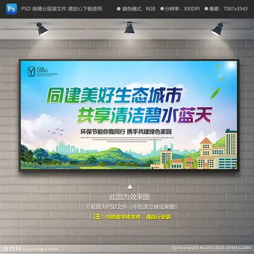 环保局展板图片