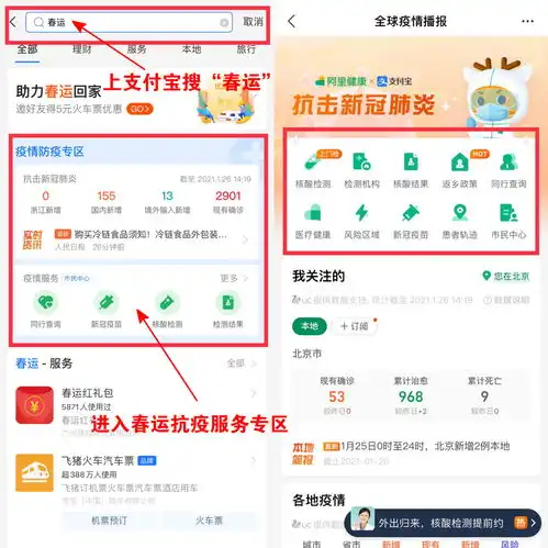 春运来临支付宝上线抗疫专区搜春运即可享一站式抗疫查询及服务