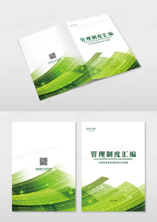 深绿色小清新管理制度汇编宣传画册封面制度汇编封面设计图片下载psd格式素材熊猫办公