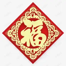 福字剪纸门贴设计素材图片免费下载高清psd千库网图片编号9936076