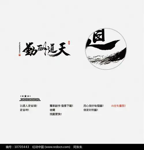 原创天道酬勤字体设计图片