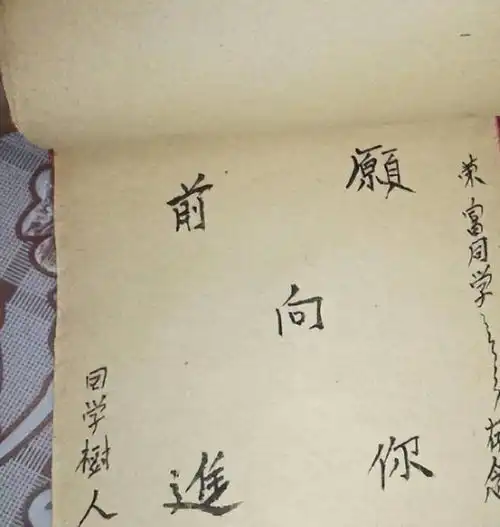 老照片1949年毕业纪念册,形式简单,但是情真意切