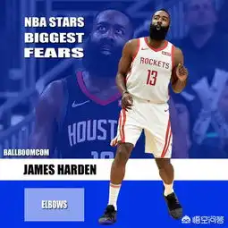 nba巨星有哪些畏惧的东西
