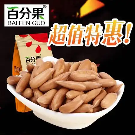 百分果特级爱嗑手剥薄壳坚果巴西松子125g袋休闲办公室零食