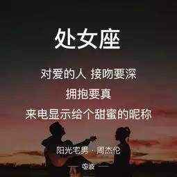 深夜专为12星座而选的来自周杰伦的歌