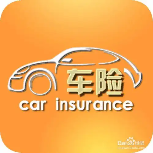 汽车保险怎么买划算