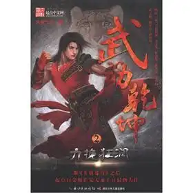 求武动乾坤动漫中林动的图片