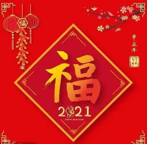 能扫出敬业福的福字图片汇总大全高几率扫出敬业福图片最新