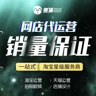 网店运营整店运营托管淘宝代运营天猫代运营杭州代运营