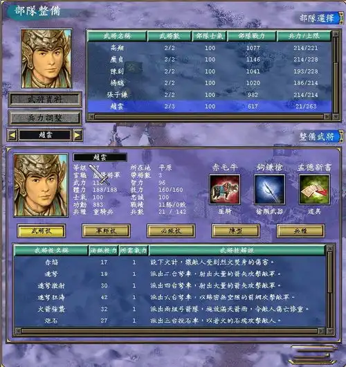 三国群英传系列之赵云,你觉得哪部里面才是真正的神