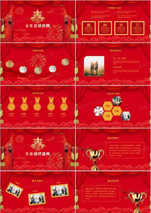 喜庆开门红企业年终颁奖晚会ppt模板下载熊猫办公
