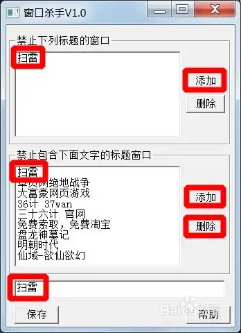 如何禁止特定标题名的网页软件运行使无法打开