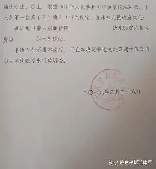 强制拆除具备合法手续的幼儿园被确认违法