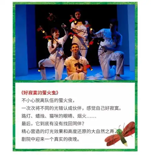 开票拼手速一票难求的好饿的毛毛虫秀12月爬到成都啦