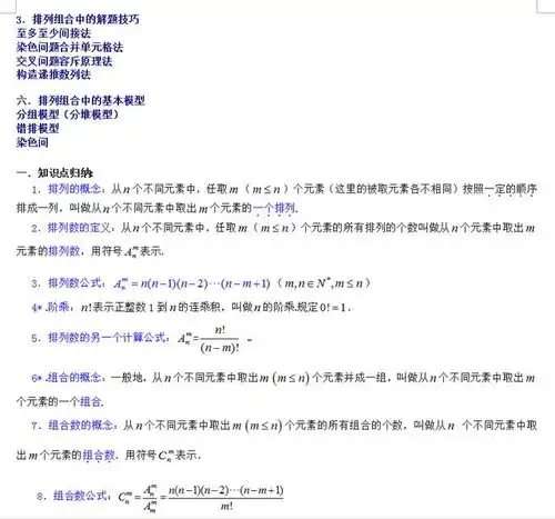 高中数学排列组合八大典型错误24种解题技巧和三大重要模型