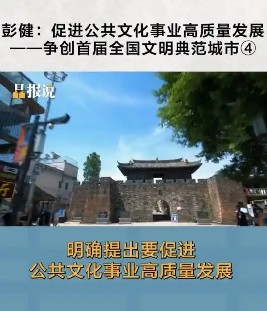 晶报说丨促进公共文化事业高质量发展争创首届全国文明典范城市