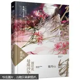 曼珠沙华彼岸花