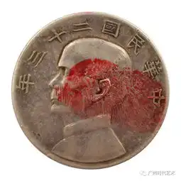 百年经典乘风破浪中华民国二十三年双帆币