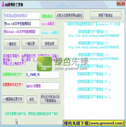 qq软件区