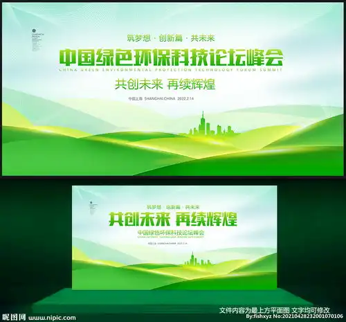 绿色展板图片