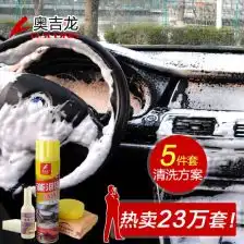 清洗汽车内饰清洁用品