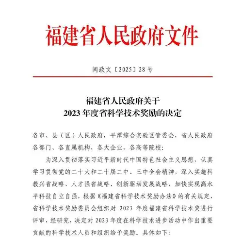 锐捷极简以太全光网络获评福建省科学技术进步奖