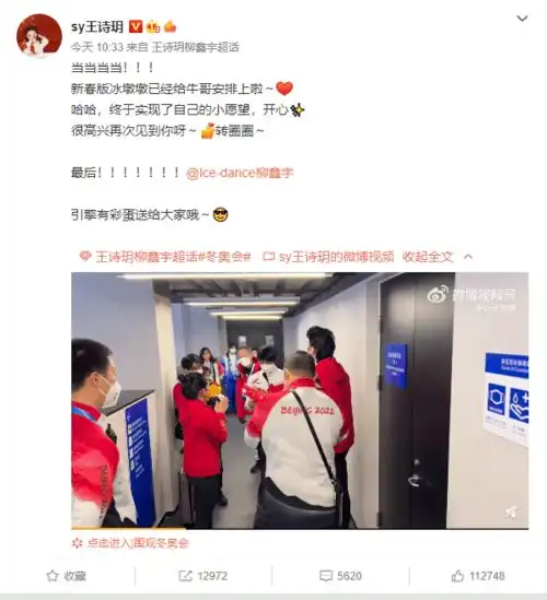 王诗玥送羽生结弦新春版冰墩墩小愿望实现了