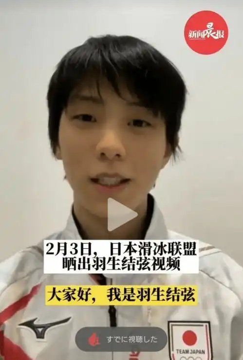 日媒曝羽生结弦疑似退赛电视直播画面名字后面被标wd弃权