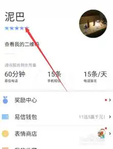 易信如何修改名字和头像