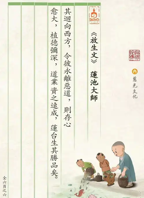 放生文莲池大师