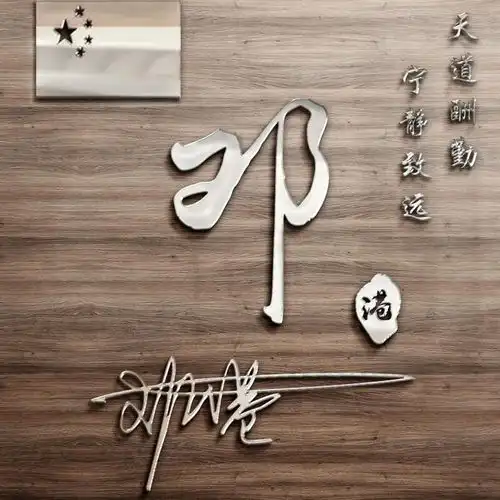你应该换头像了,精选十几款3d签名微信头像,一定有你的姓氏
