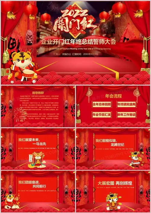 喜庆开门红2022企业年终颁奖晚会ppt模板下载熊猫办公