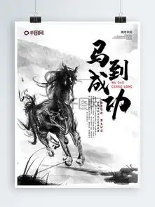 图片免费下载马到素材马到模板千图网