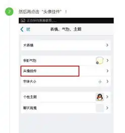 请问有人知道这个手机qq挂件怎么弄么,在挂机里找不到