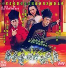十大潘金莲谁更妖媚组图