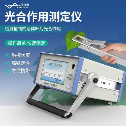 植物光合作用测定仪工作原理与参数指标