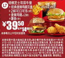 培根芝士双层牛堡珍萃麦辣鸡腿汉堡优惠价26元等优惠券自由组合打印麦当劳优惠券打印
